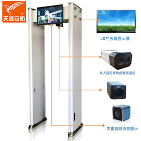 TCS-8009多人熱成像溫度篩查門