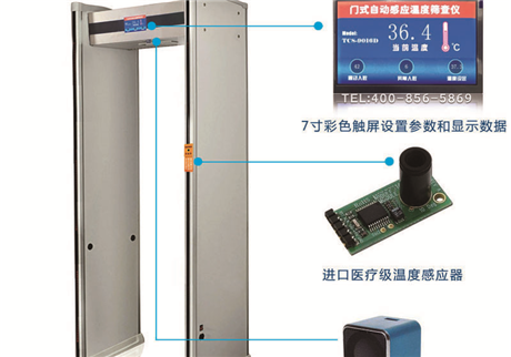 天鷹測溫門醫用測溫探頭和工業探頭的區別？