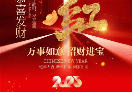 2025農(nóng)歷正月初十新的一年開(kāi)工大吉